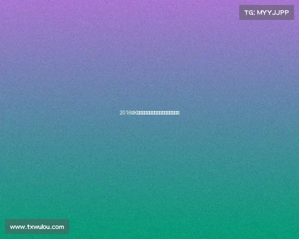 2016韩K联赛事全程回顾绿茵激情荣耀永恒时刻 2016韩K联赛事全程回顾绿茵激情荣耀永恒时刻