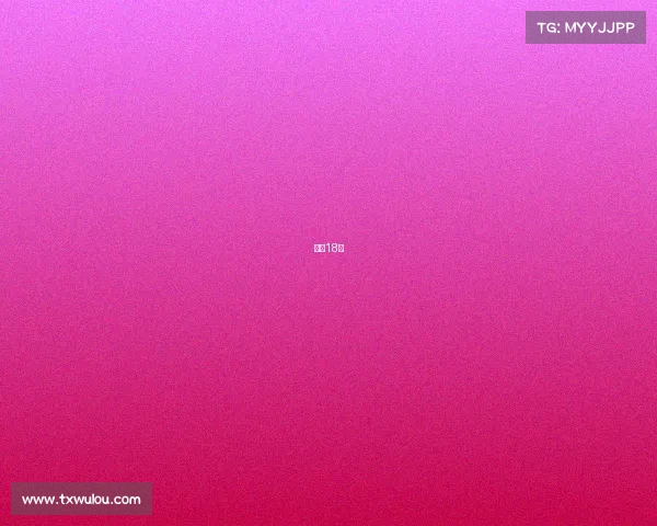 中甲18队 中甲18队