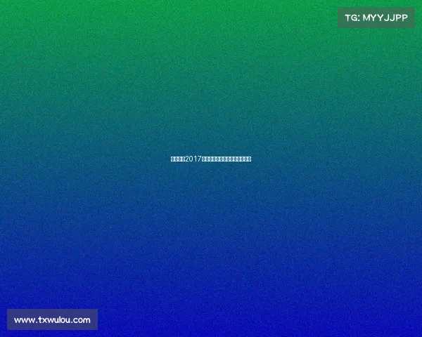 男排国奥2017赛事、男排奥运资格赛赛程安排